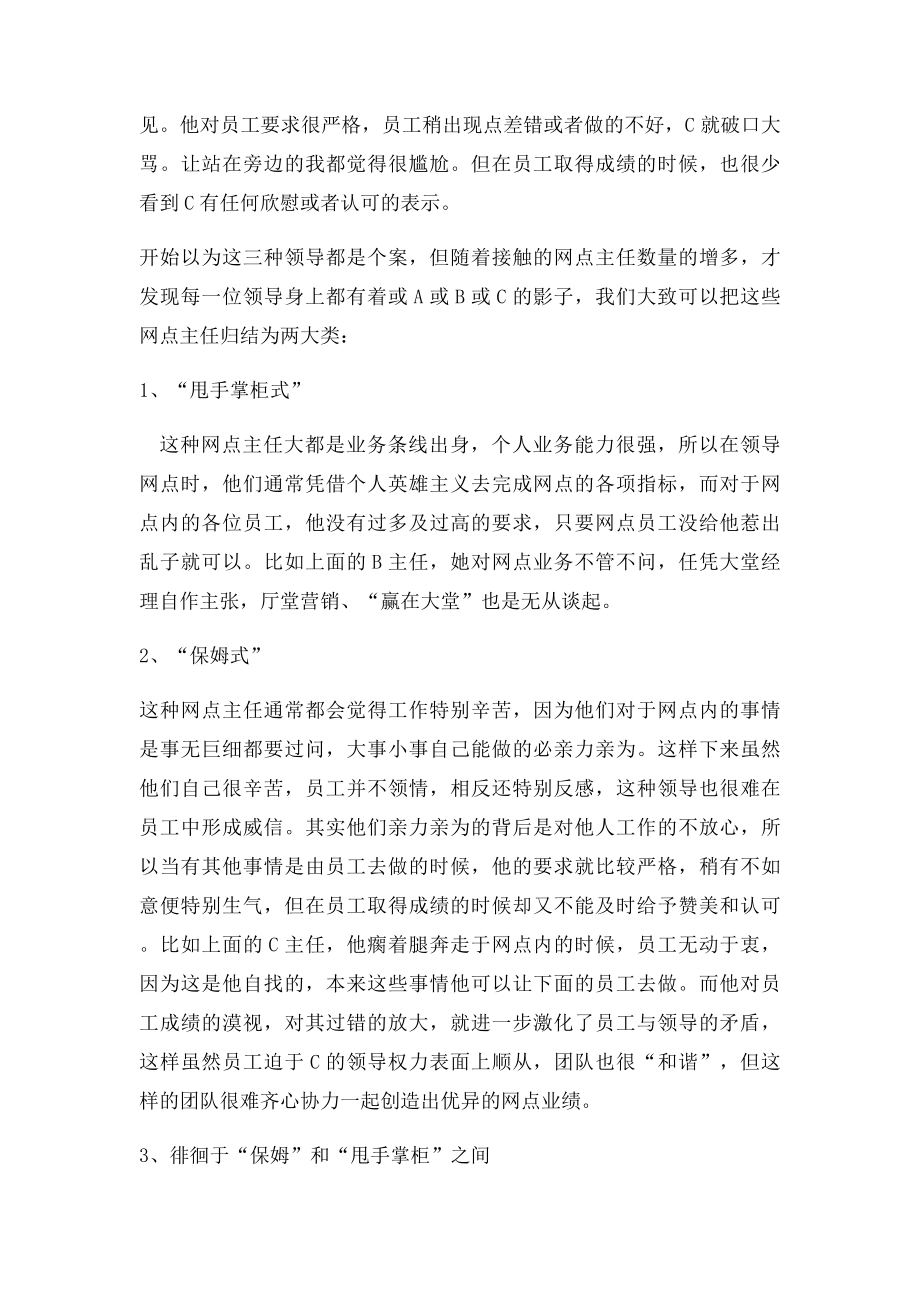 从三个典型的网点主任看银行网点主任能力提升.docx_第2页