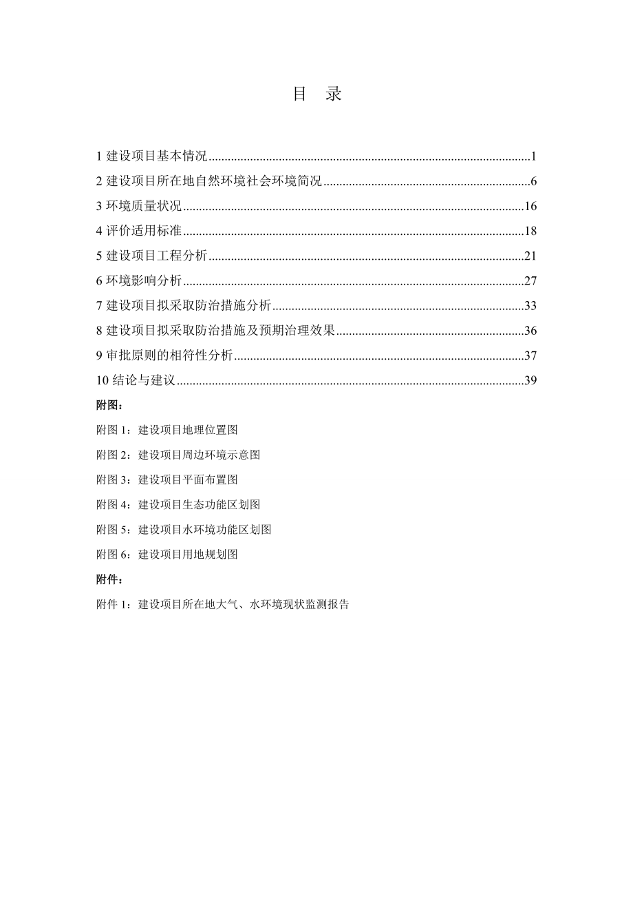 产15000套配电箱、配电柜建设项目环境影响报告表.doc_第2页