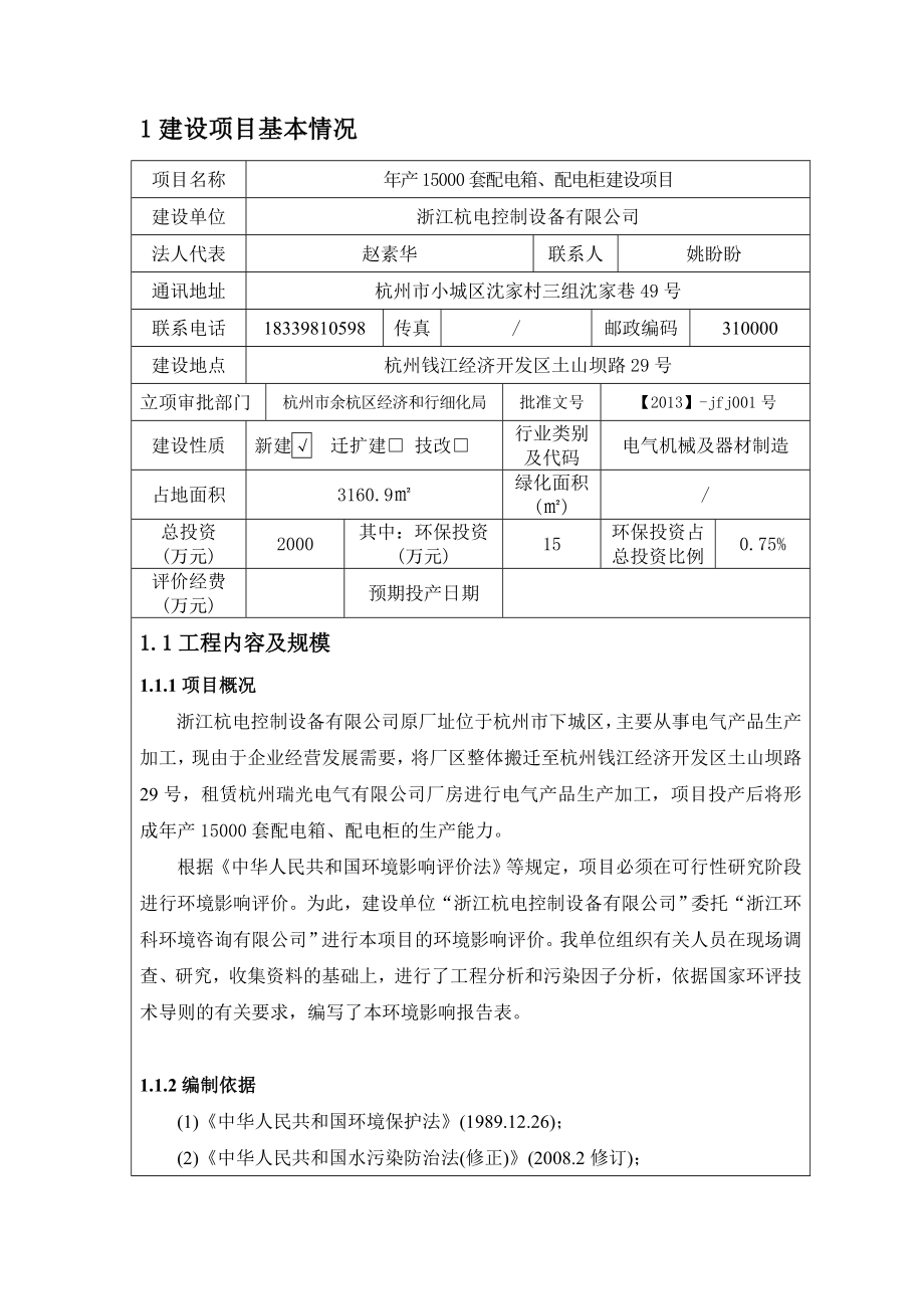 产15000套配电箱、配电柜建设项目环境影响报告表.doc_第3页