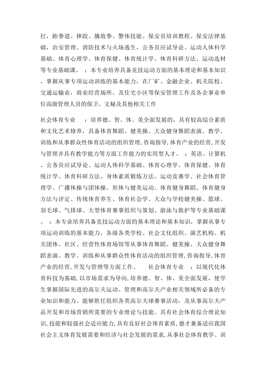 体育专业介绍.docx_第3页