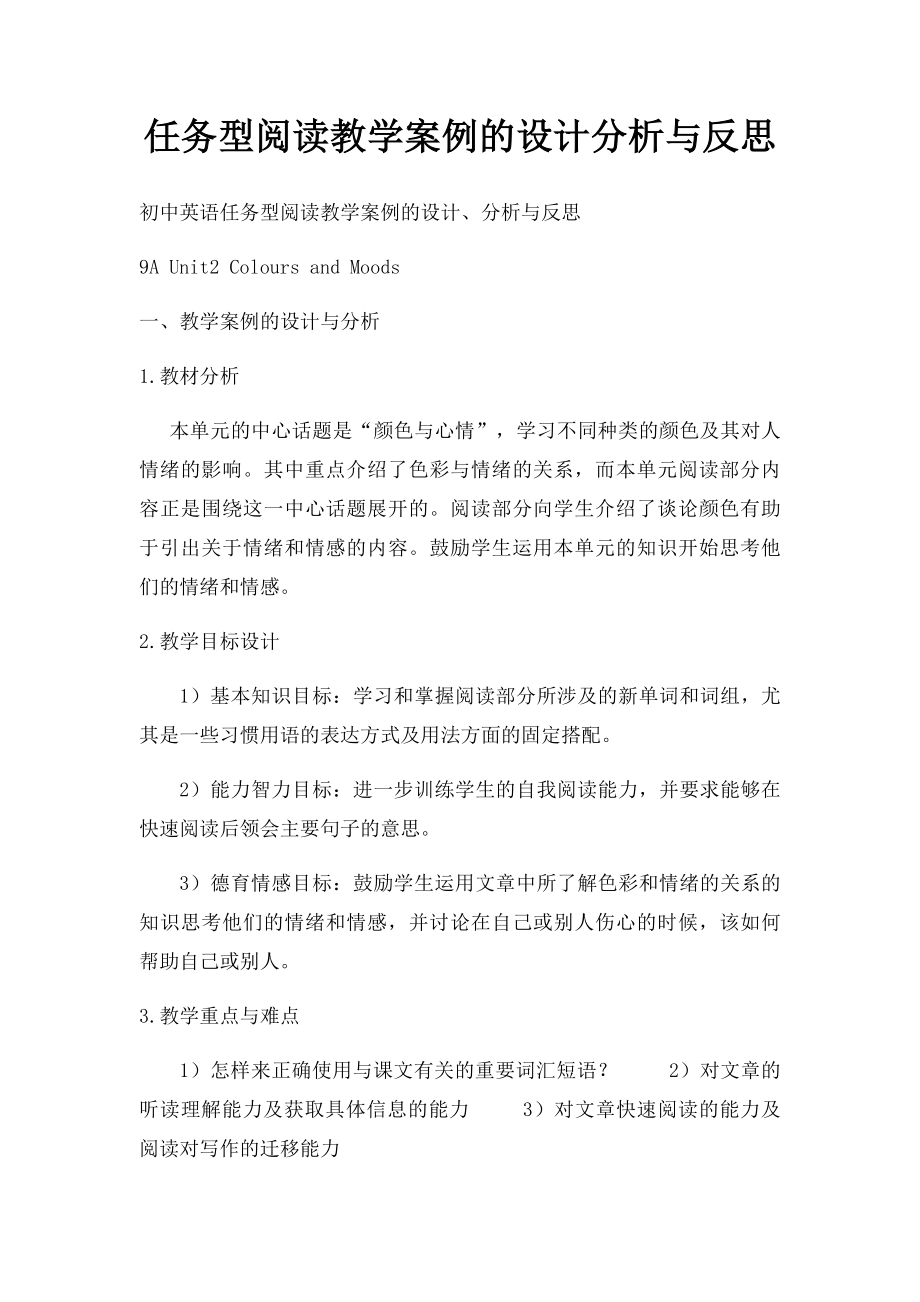 任务型阅读教学案例的设计分析与反思.docx_第1页