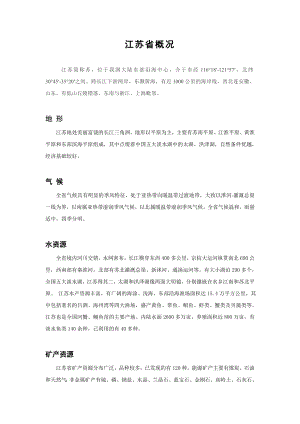 江苏常熟项目可行性研究报告.doc