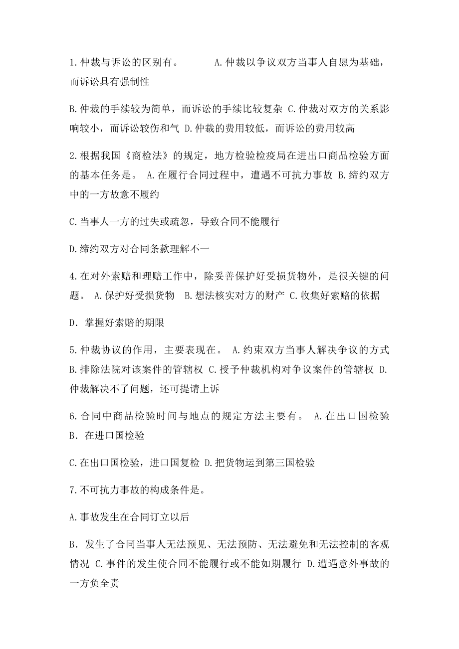 商品检验索赔不可抗力和仲裁习题.docx_第3页