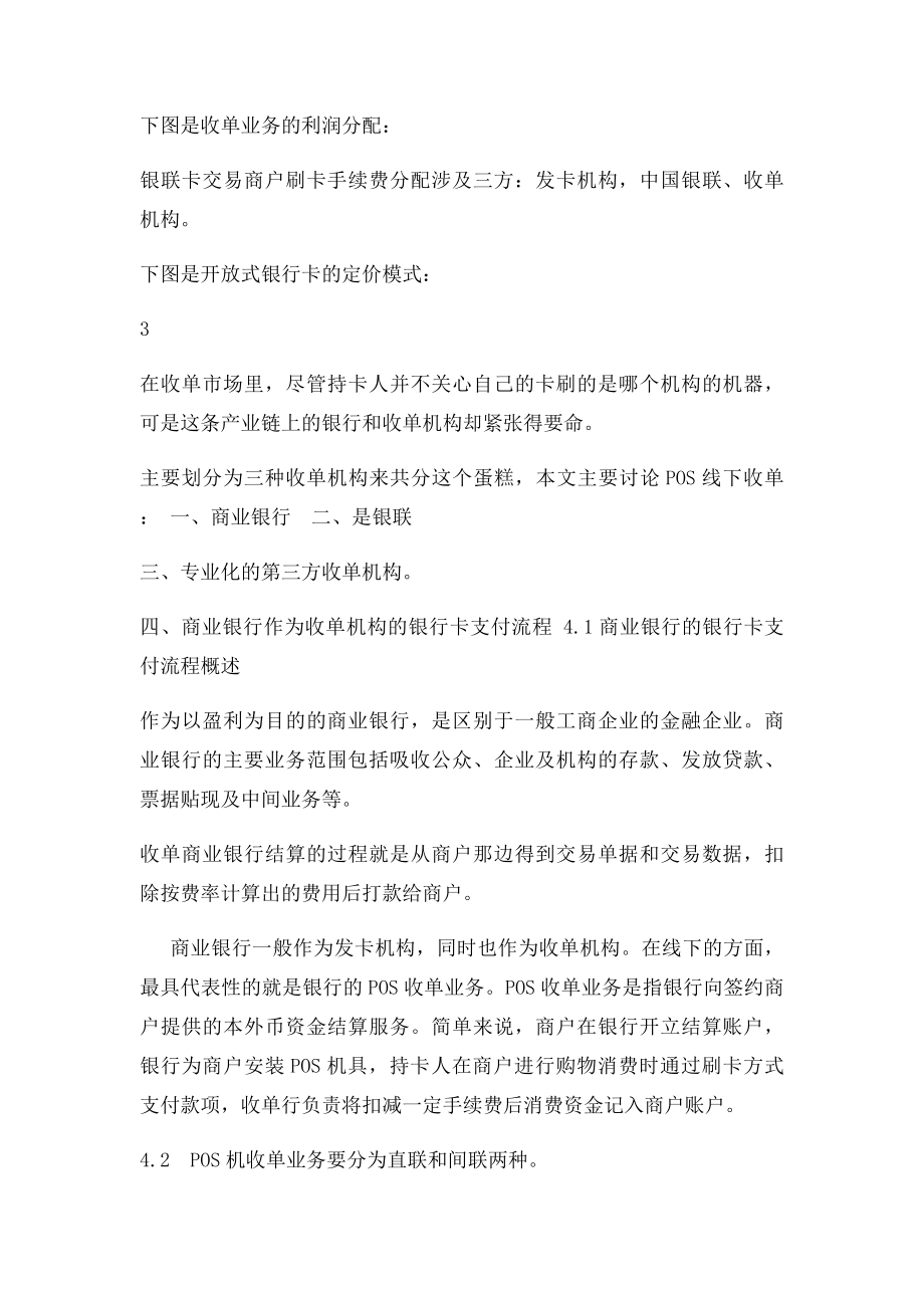 基于银行卡支付的三种收单机构的流程分析.docx_第3页