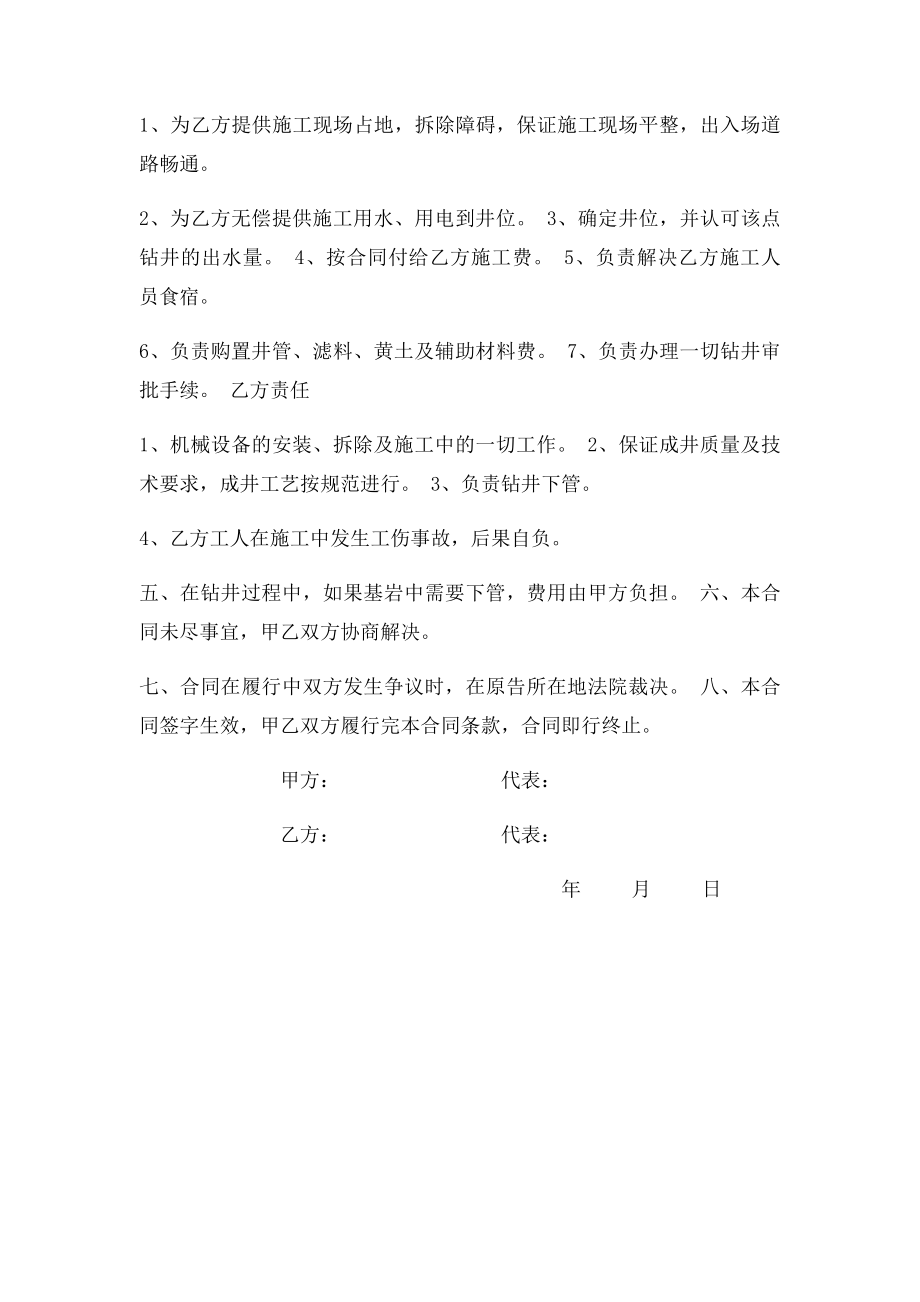 凿井施工合同书.docx_第2页