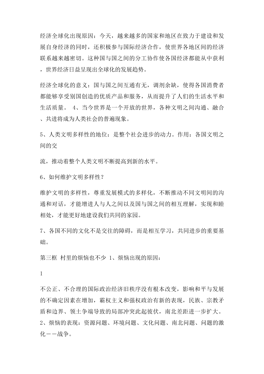 人民九年级思想品德全册复习提纲.docx_第2页