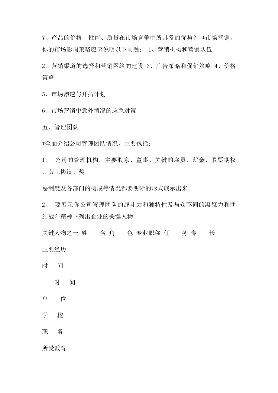 创业项目计划书样本.docx_第3页