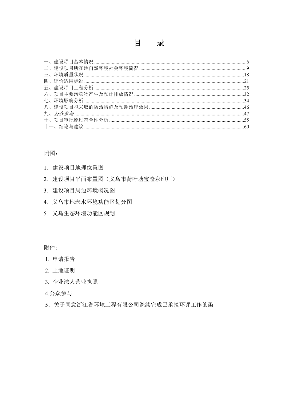 环境影响评价报告公示：亚克力加工行业集聚环评报告1.doc_第2页