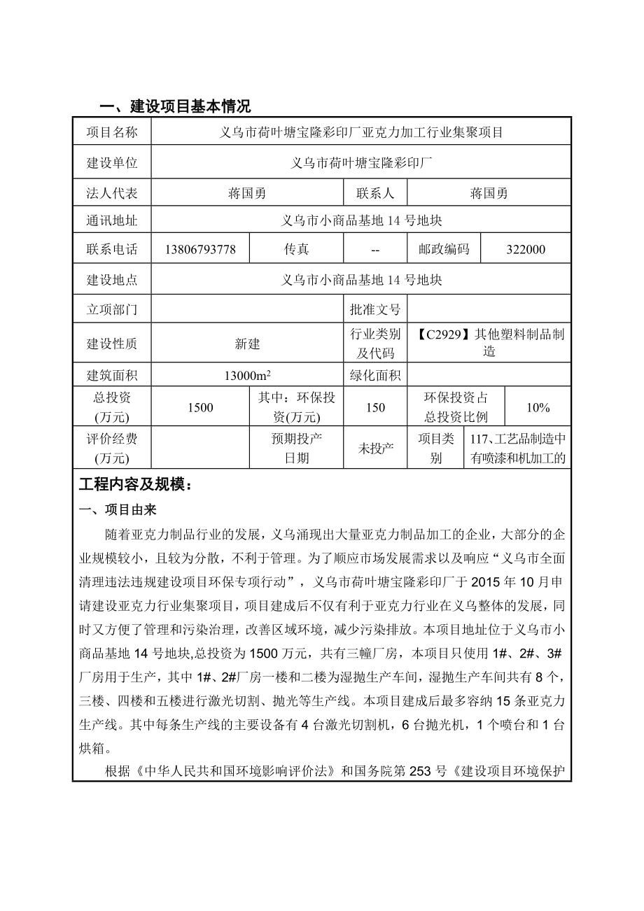 环境影响评价报告公示：亚克力加工行业集聚环评报告1.doc_第3页