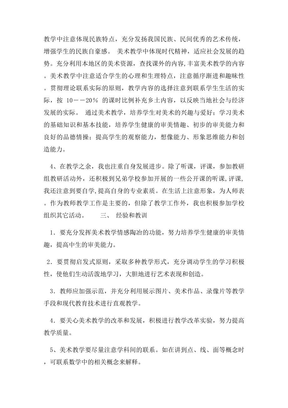 初中美术教学经验总结.docx_第2页