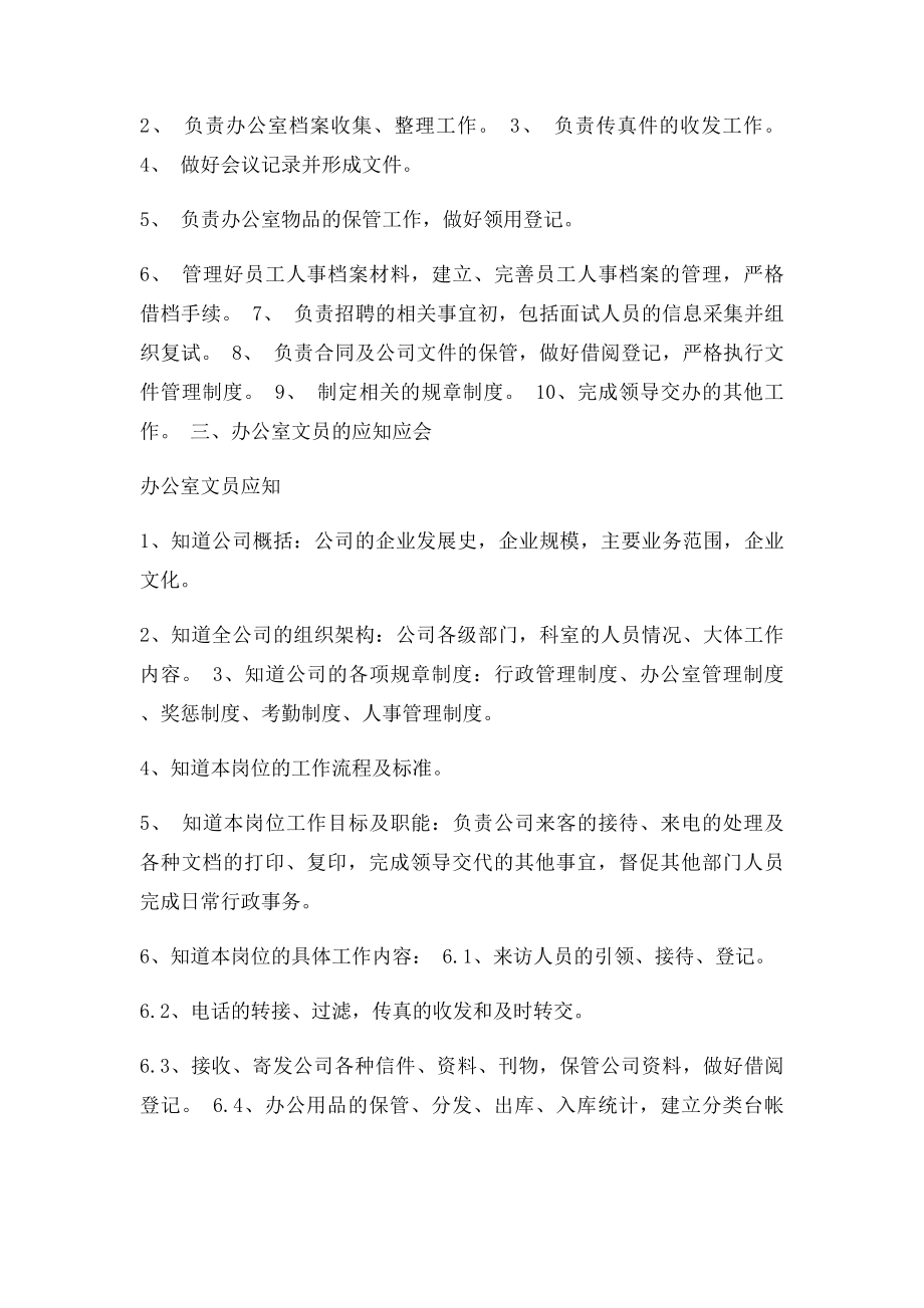 办公室文员应知应会.docx_第2页