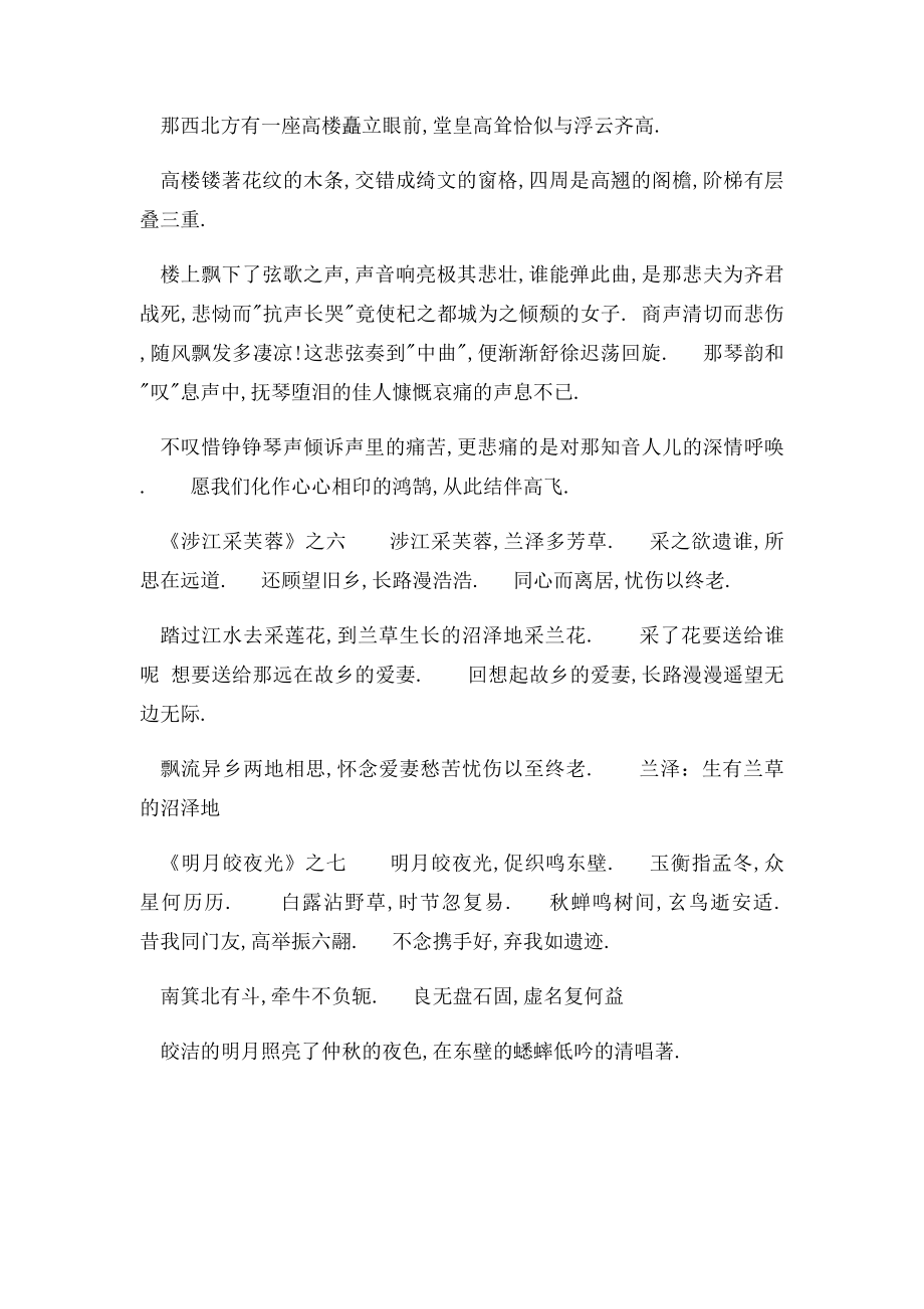 古诗十九首全文和译文.docx_第3页