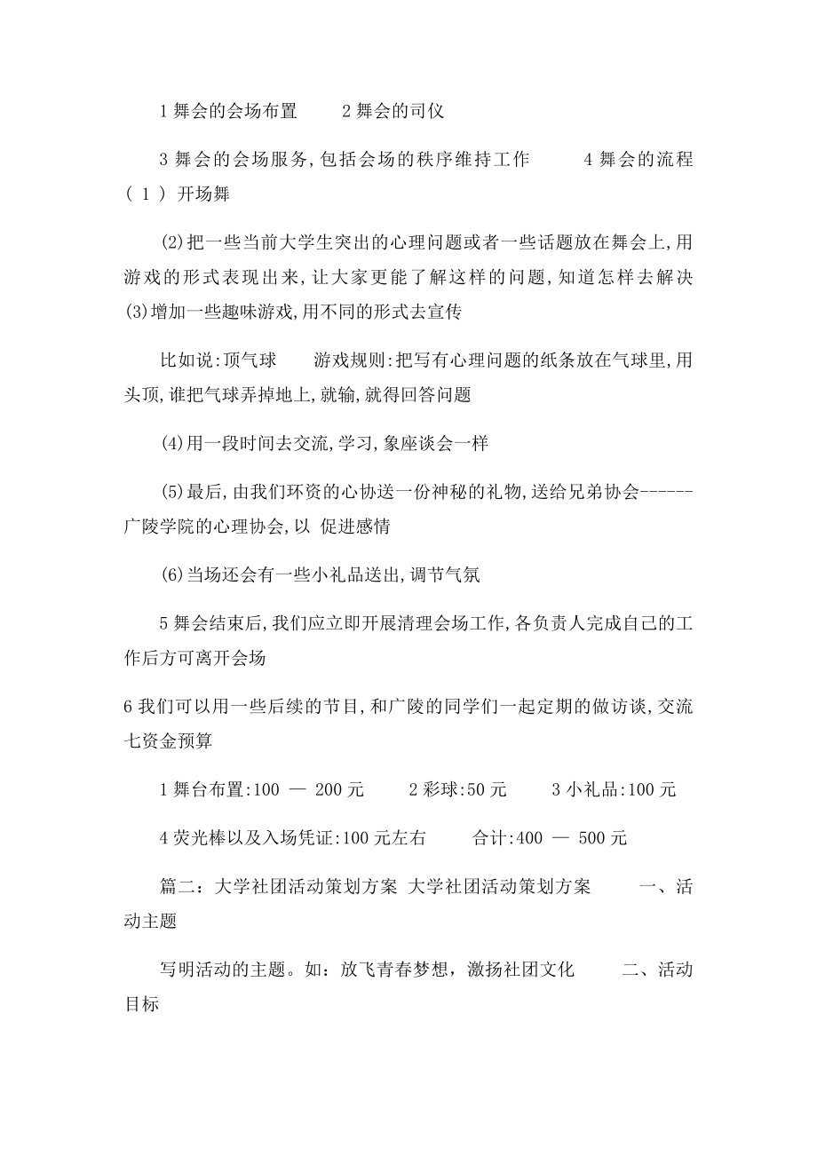 大学社团活动方案.docx_第2页