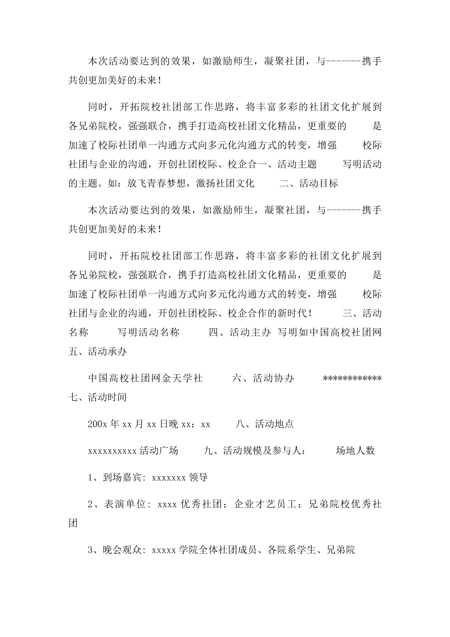 大学社团活动方案.docx_第3页