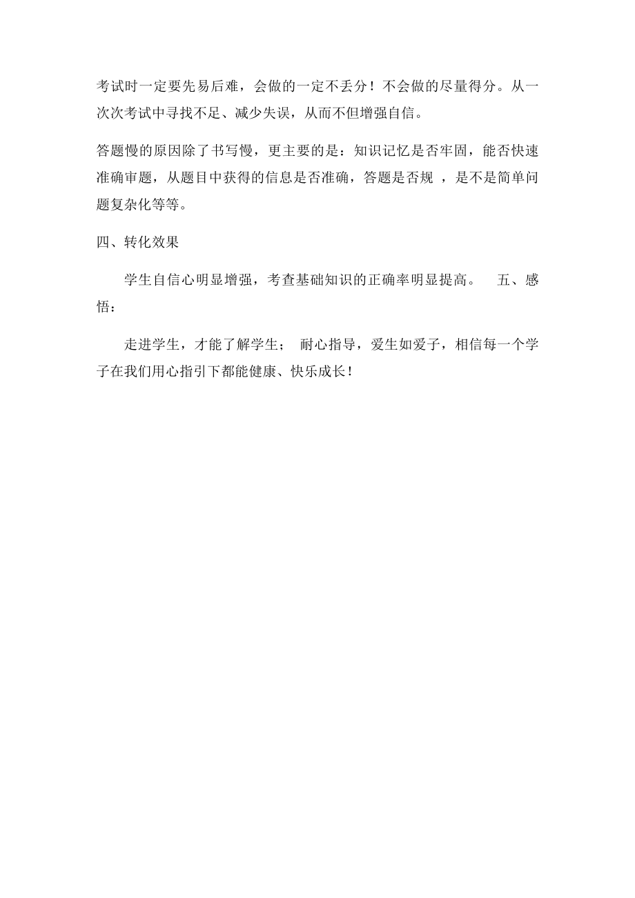 培优补差个案分析.docx_第2页