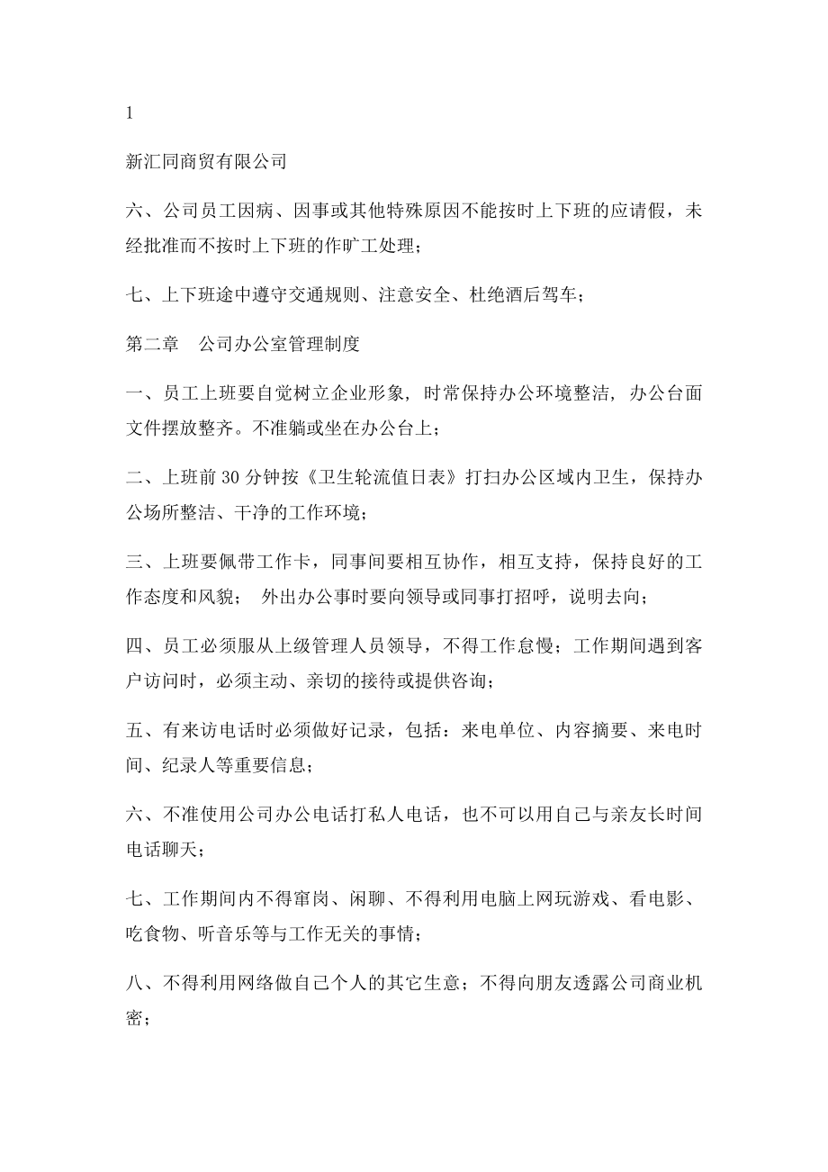 商贸有限公司管理制度正文 .docx_第3页