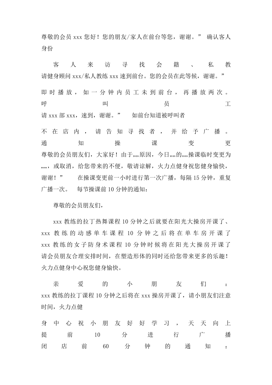 健身房广播稿.docx_第3页