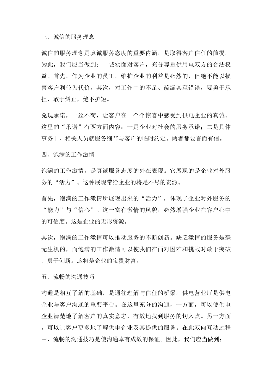 供电营业业务受理人员应当具备的素质.docx_第2页