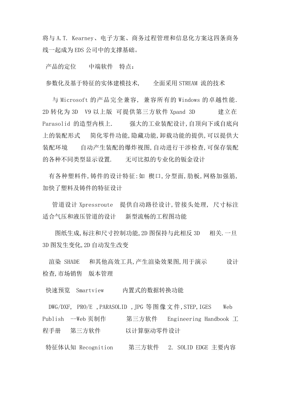 全面的SolidEdge培训教程.docx_第2页