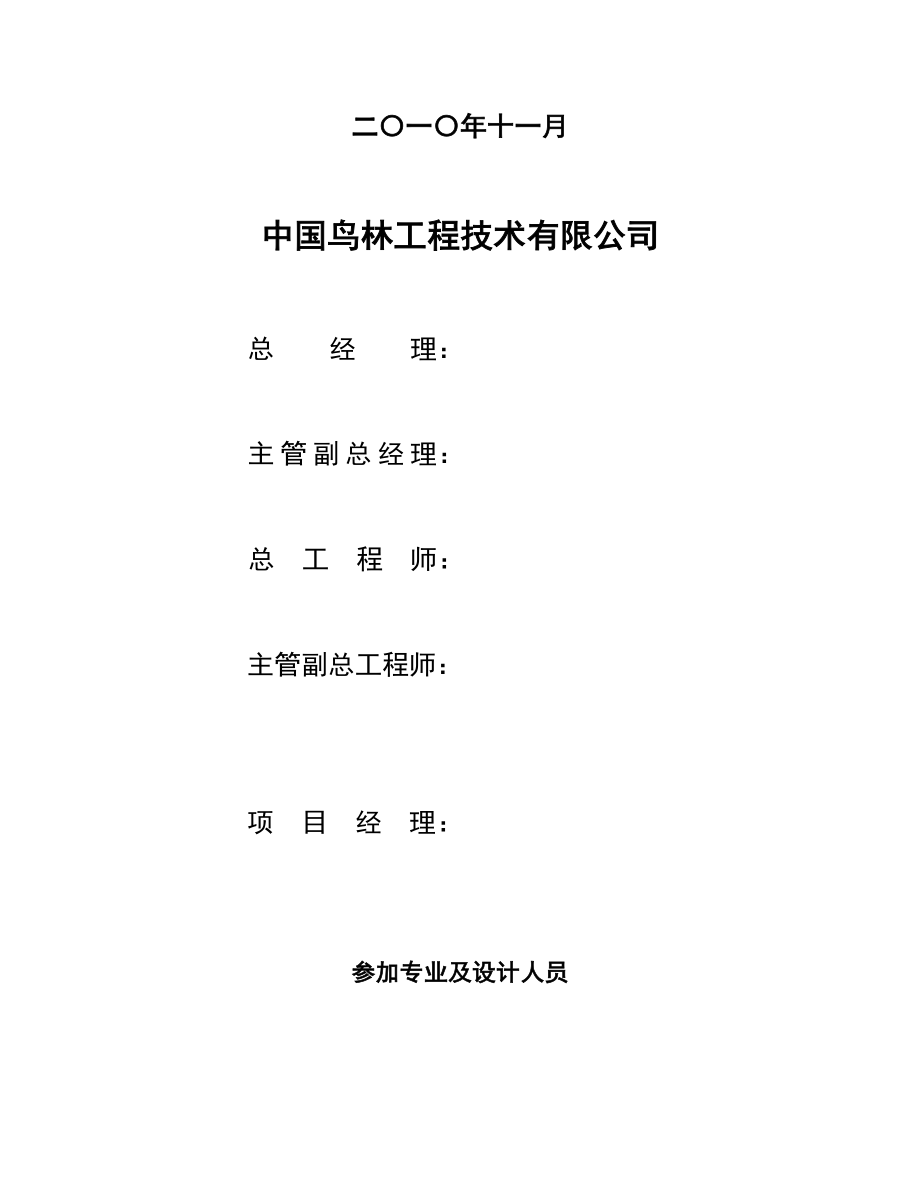 产10万吨镍可行性研究报告.doc_第2页