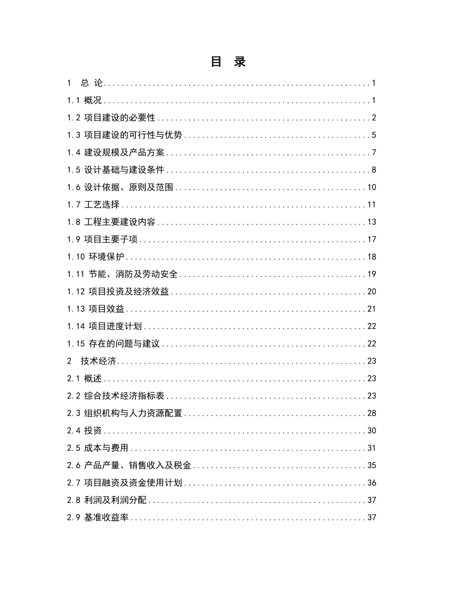 产10万吨镍可行性研究报告.doc_第3页