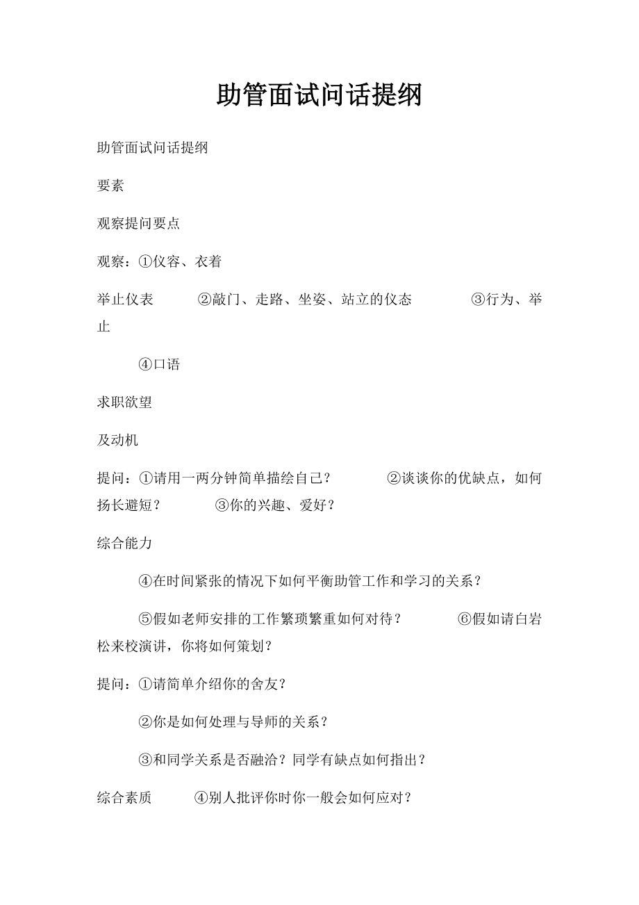 助管面试问话提纲.docx_第1页