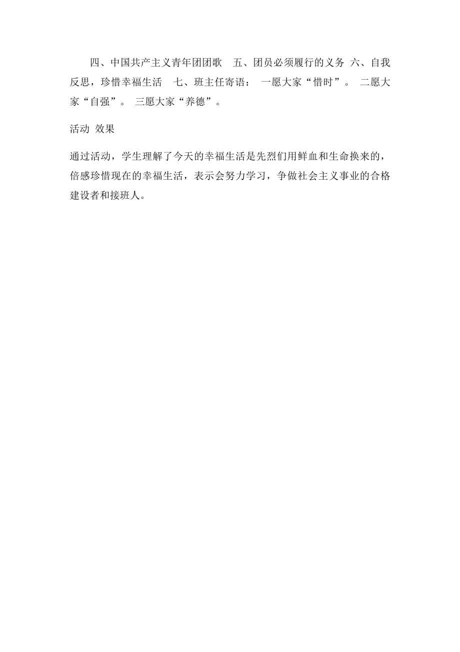 团课活动记录.docx_第2页