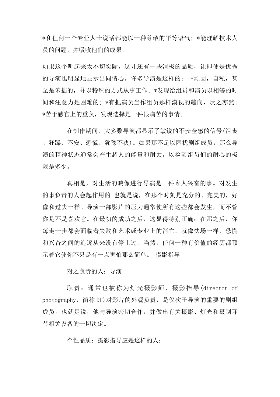 剧组职务分析.docx_第3页