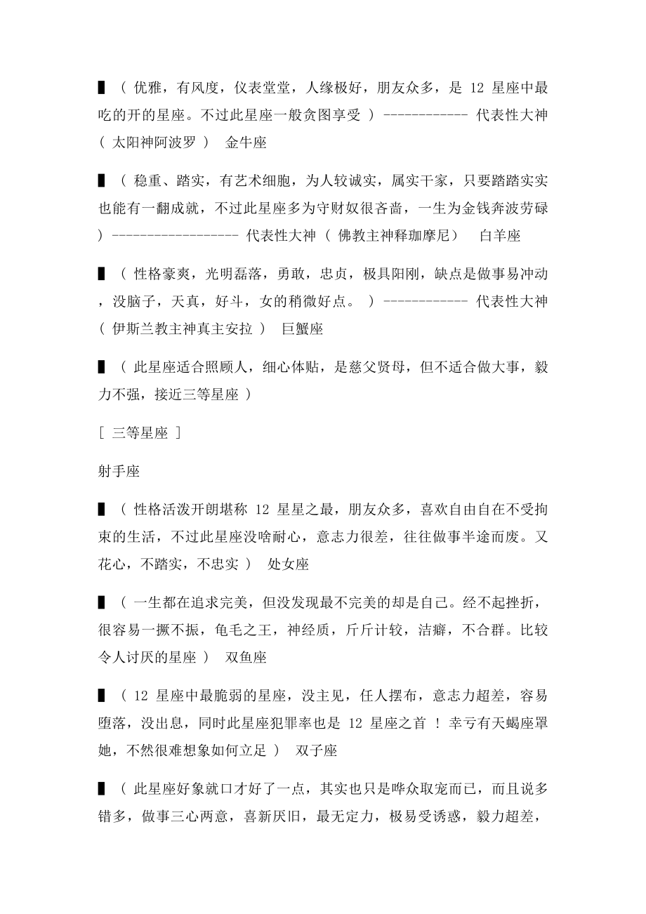 原来星座也分等级,我竟是一等星座,你呢？.docx_第2页