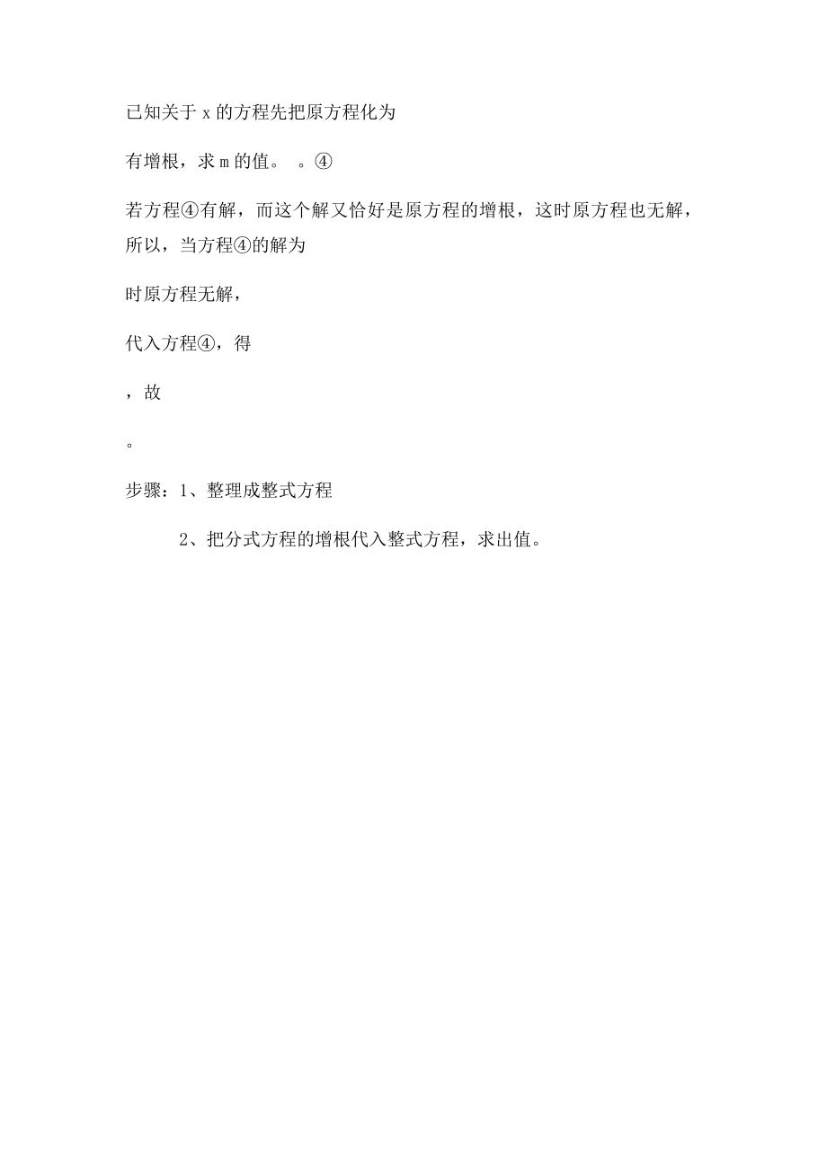 分式方程的增根与无解.docx_第2页