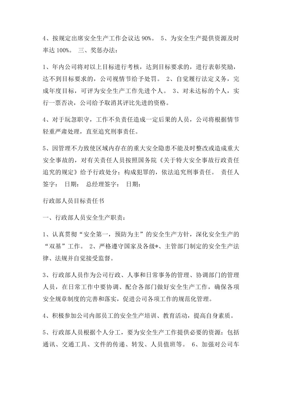 企业各岗位人员安全生产目责任书.docx_第3页