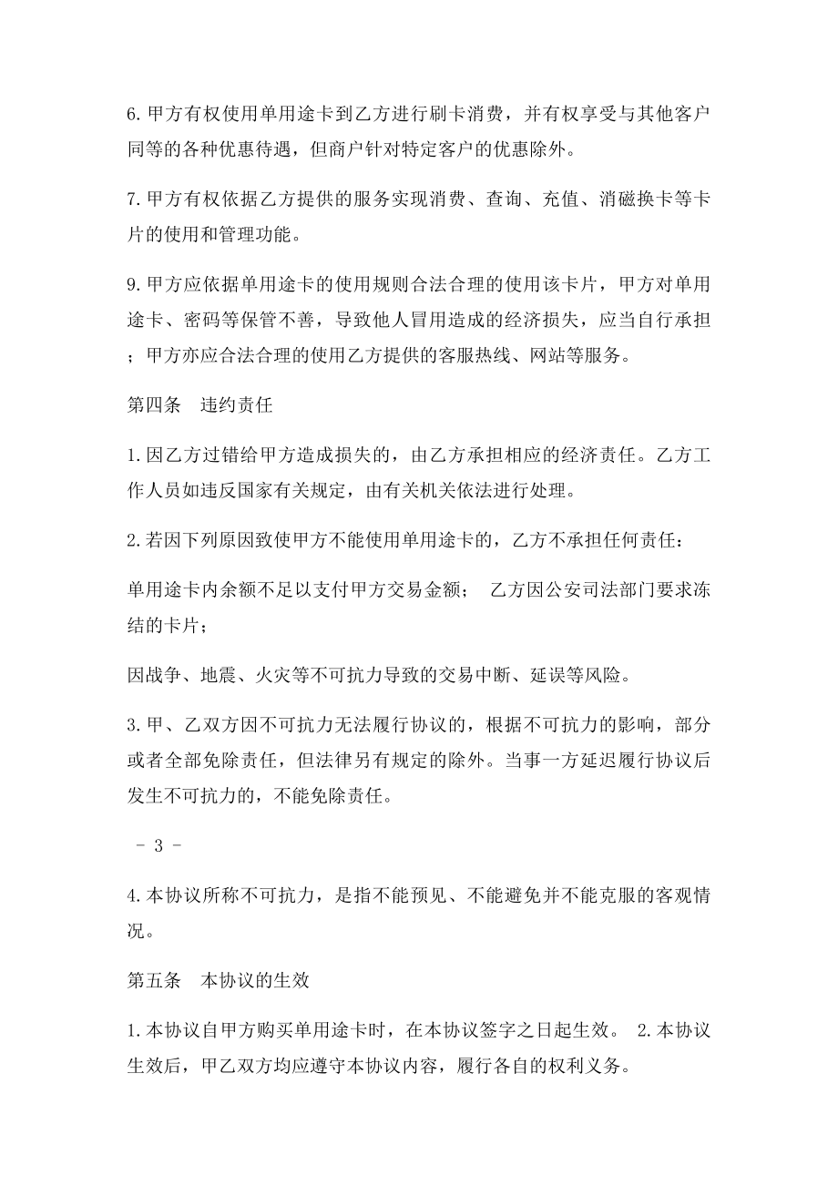 单用途商业预付卡购卡协议.docx_第3页