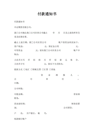 付款通知书(6).docx