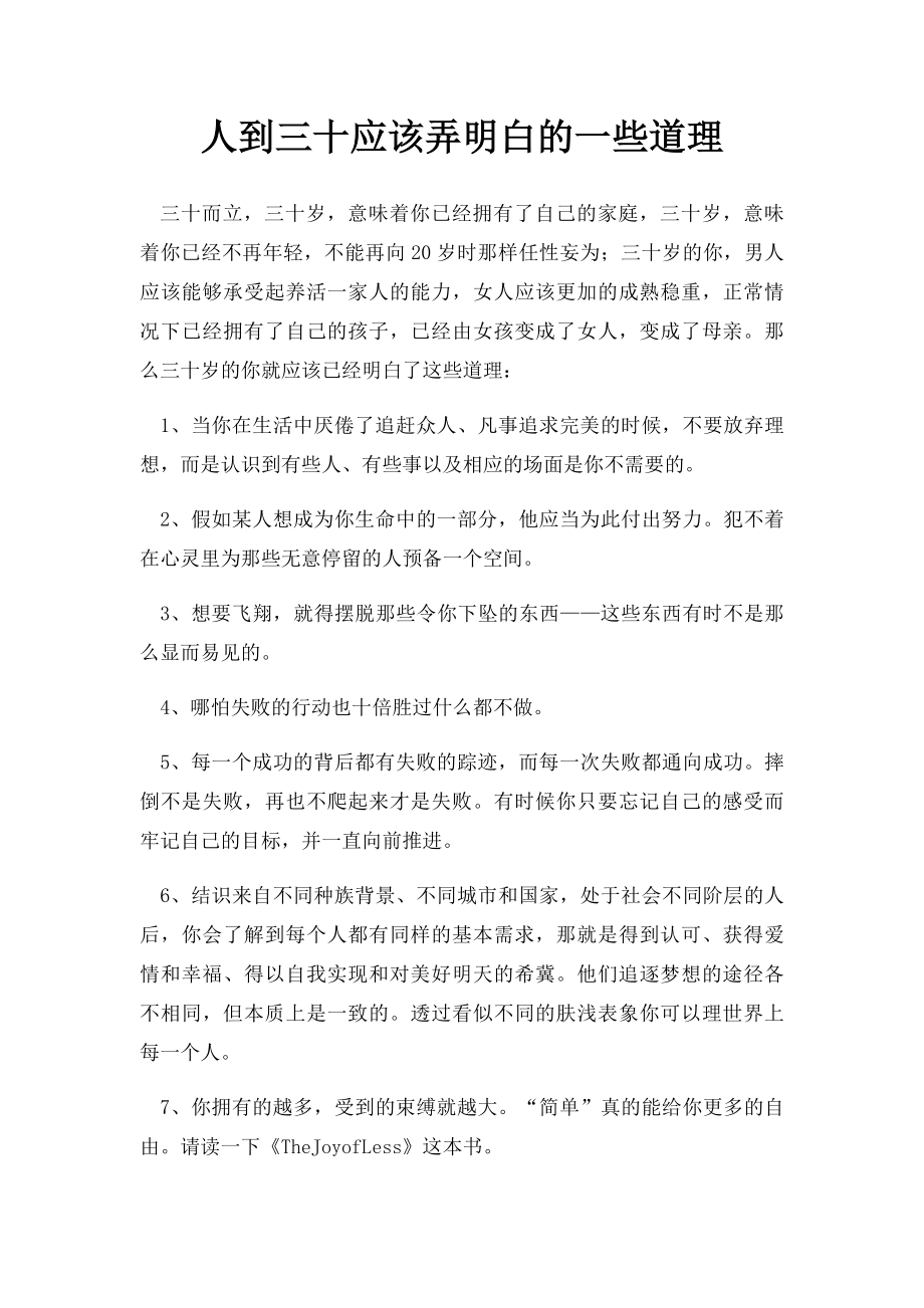 人到三十应该弄明白的一些道理.docx_第1页