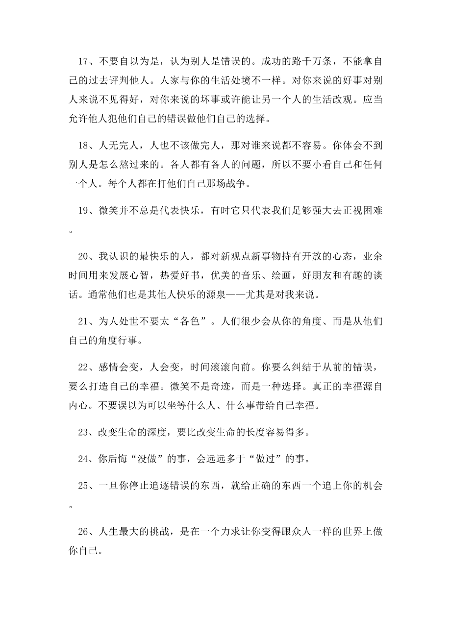 人到三十应该弄明白的一些道理.docx_第3页