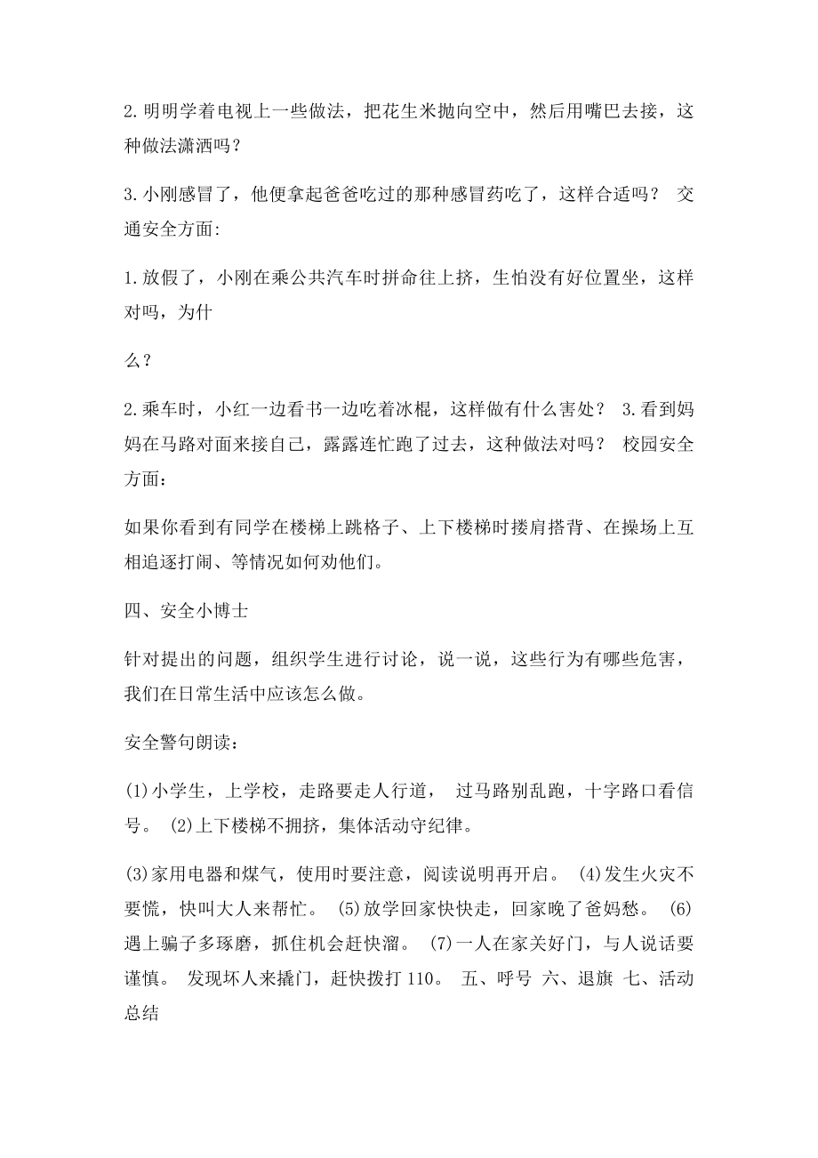 二年级少先队活动课教案(1).docx_第2页