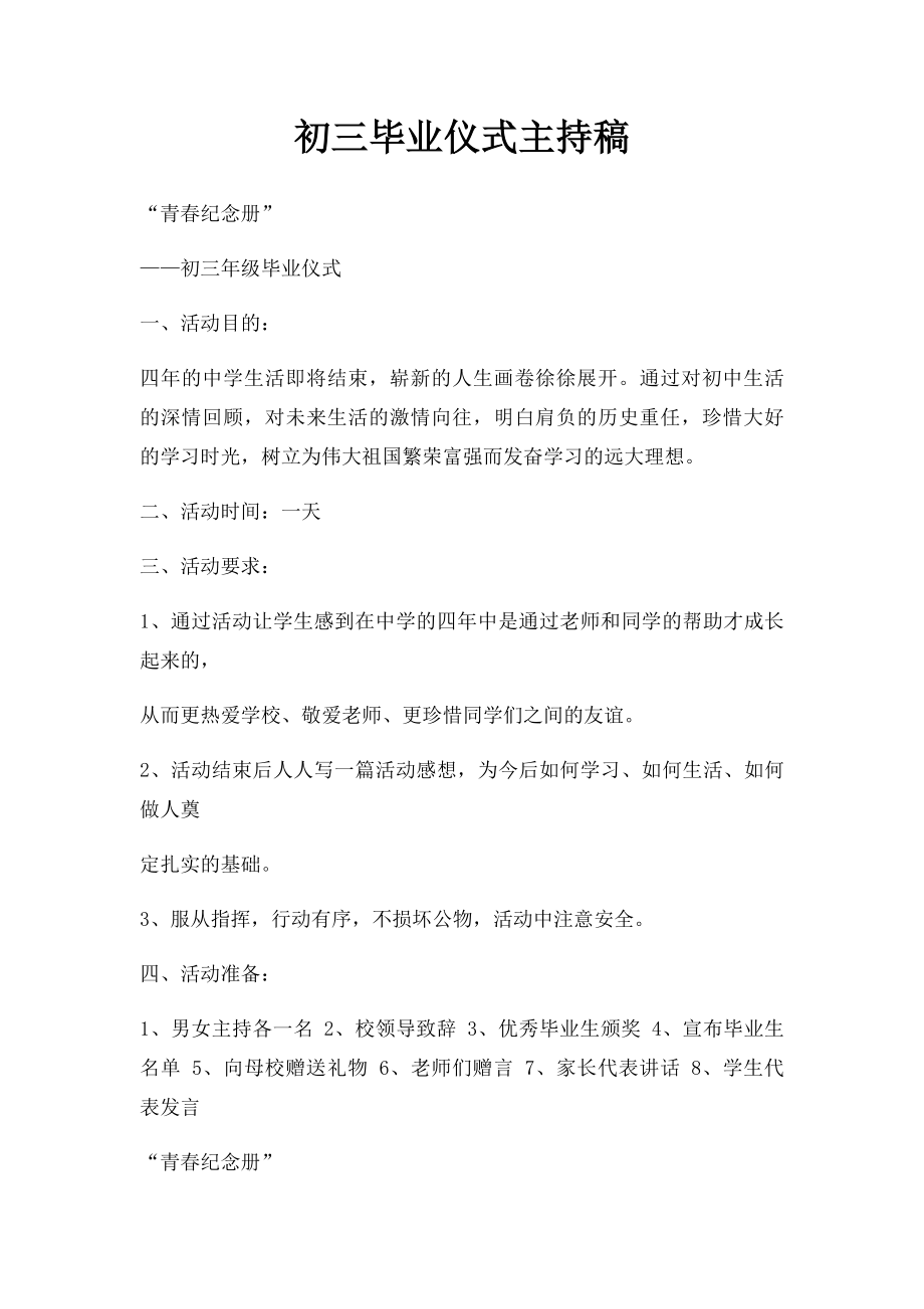 初三毕业仪式主持稿.docx_第1页