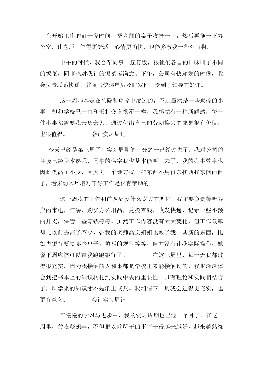 会计实习周记 .docx_第2页