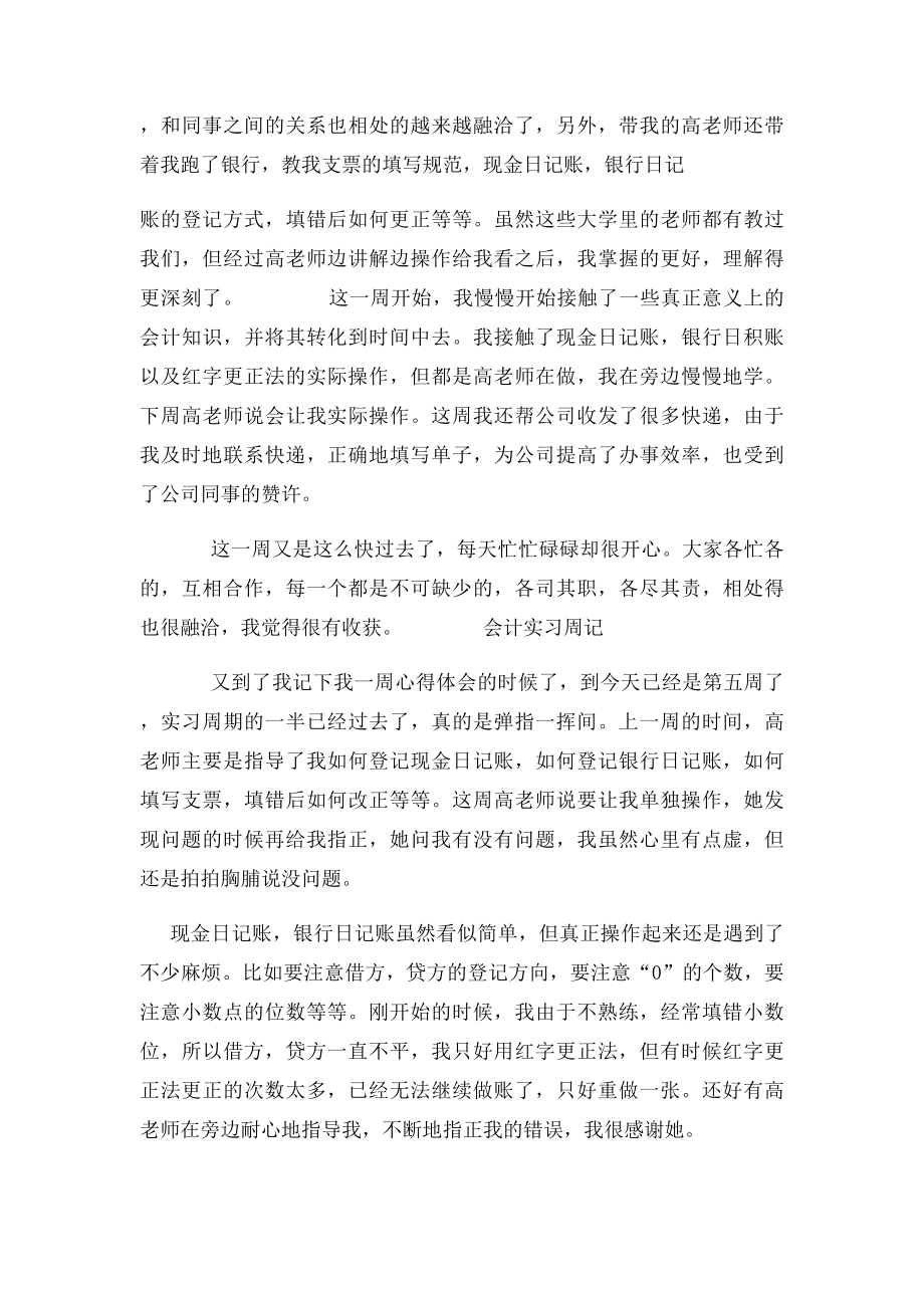 会计实习周记 .docx_第3页