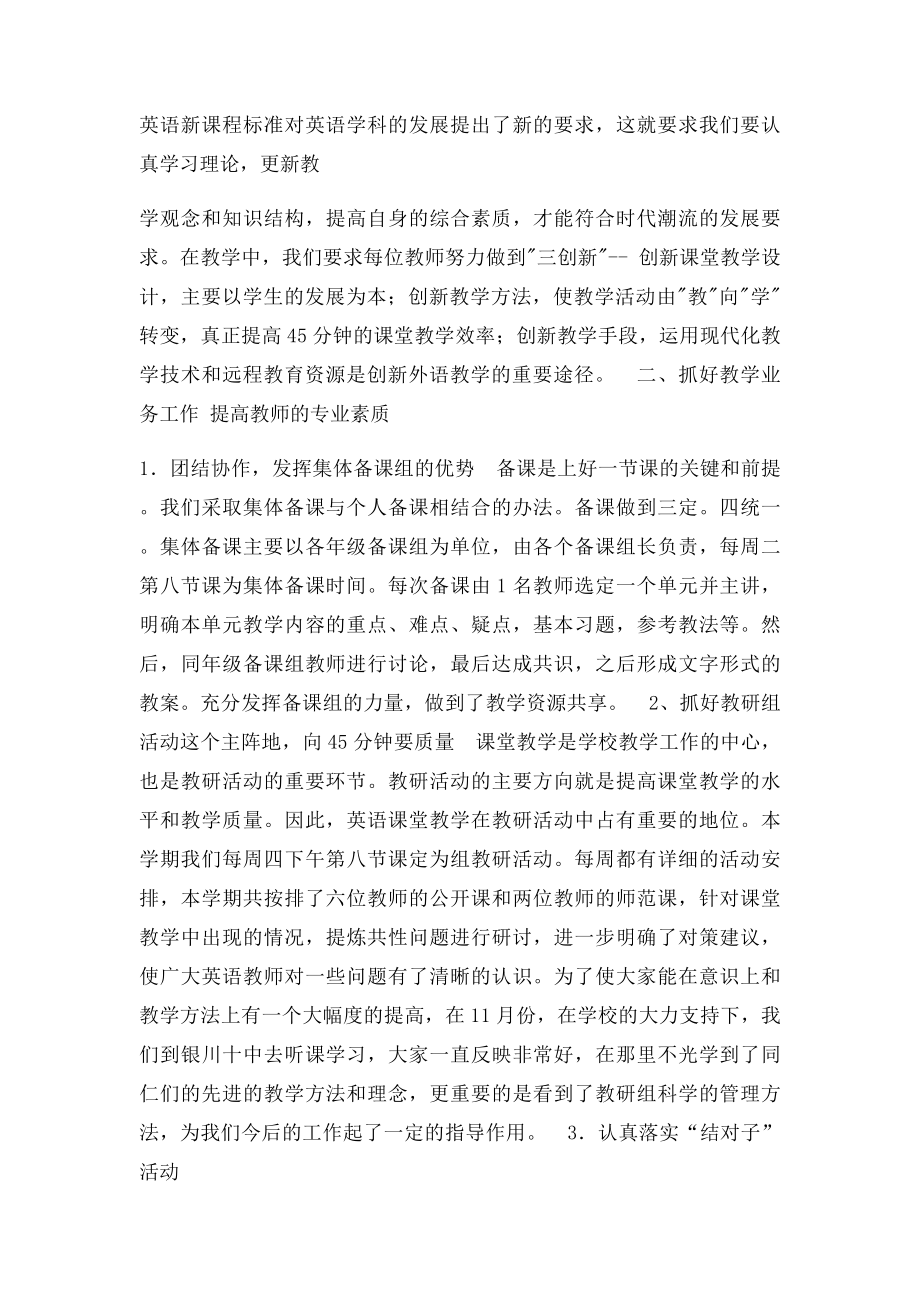 初中英语教研组工作总结(1).docx_第3页