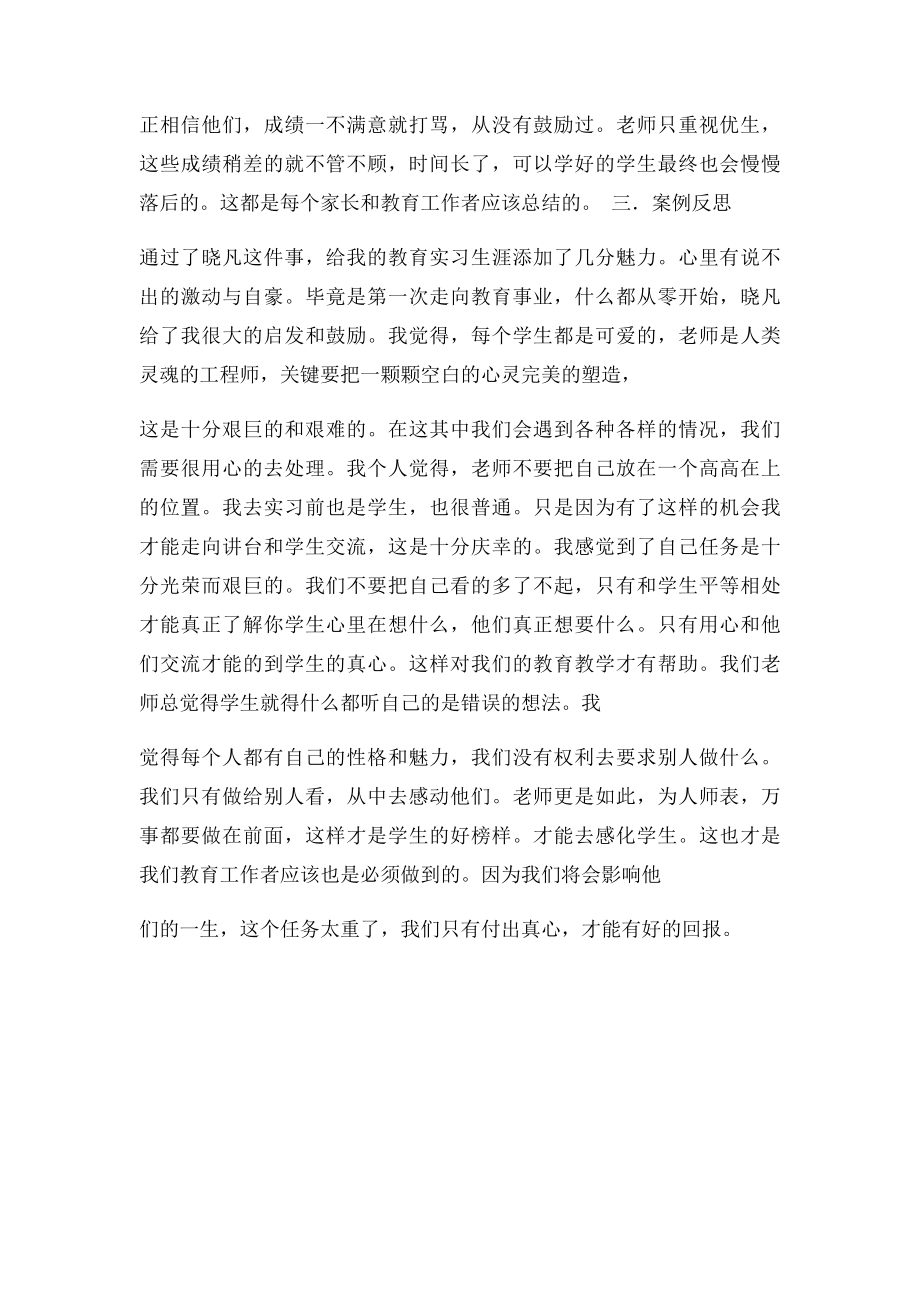 典型的教育教学案例陈燕东.docx_第3页