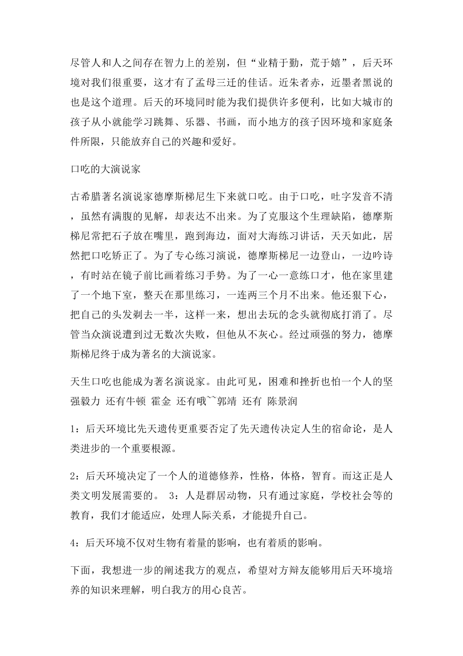 后天教育比先天条件重要.docx_第3页