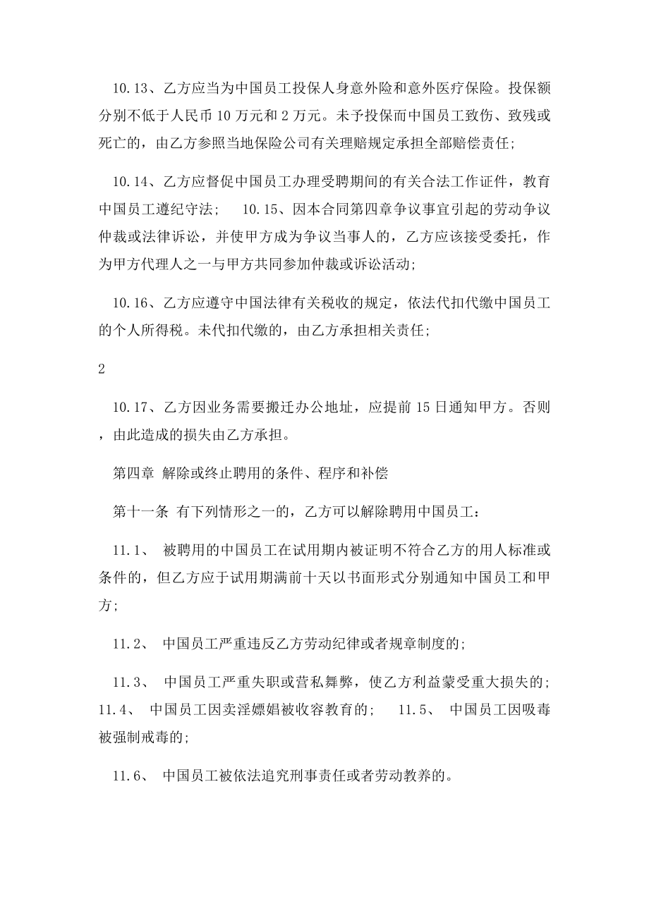 关于公司劳动合同范本之聘用中国员工劳务合同(.docx_第3页