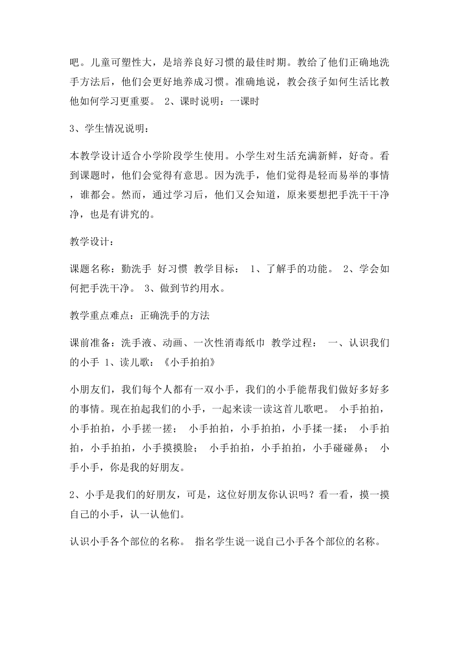 养成勤洗手的好习惯.docx_第2页