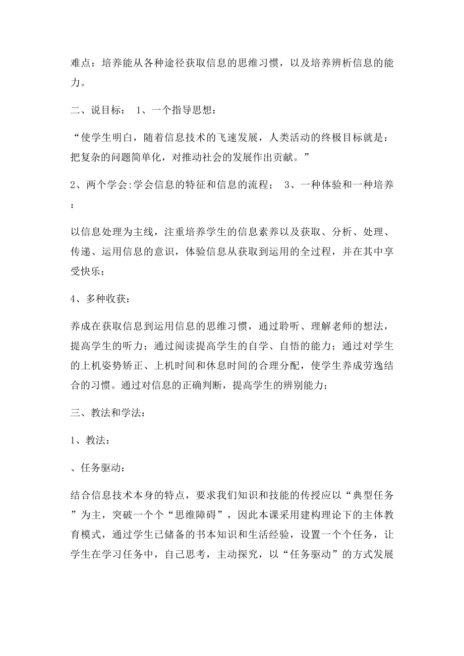 初中信息技术说课稿范文详解.docx_第2页