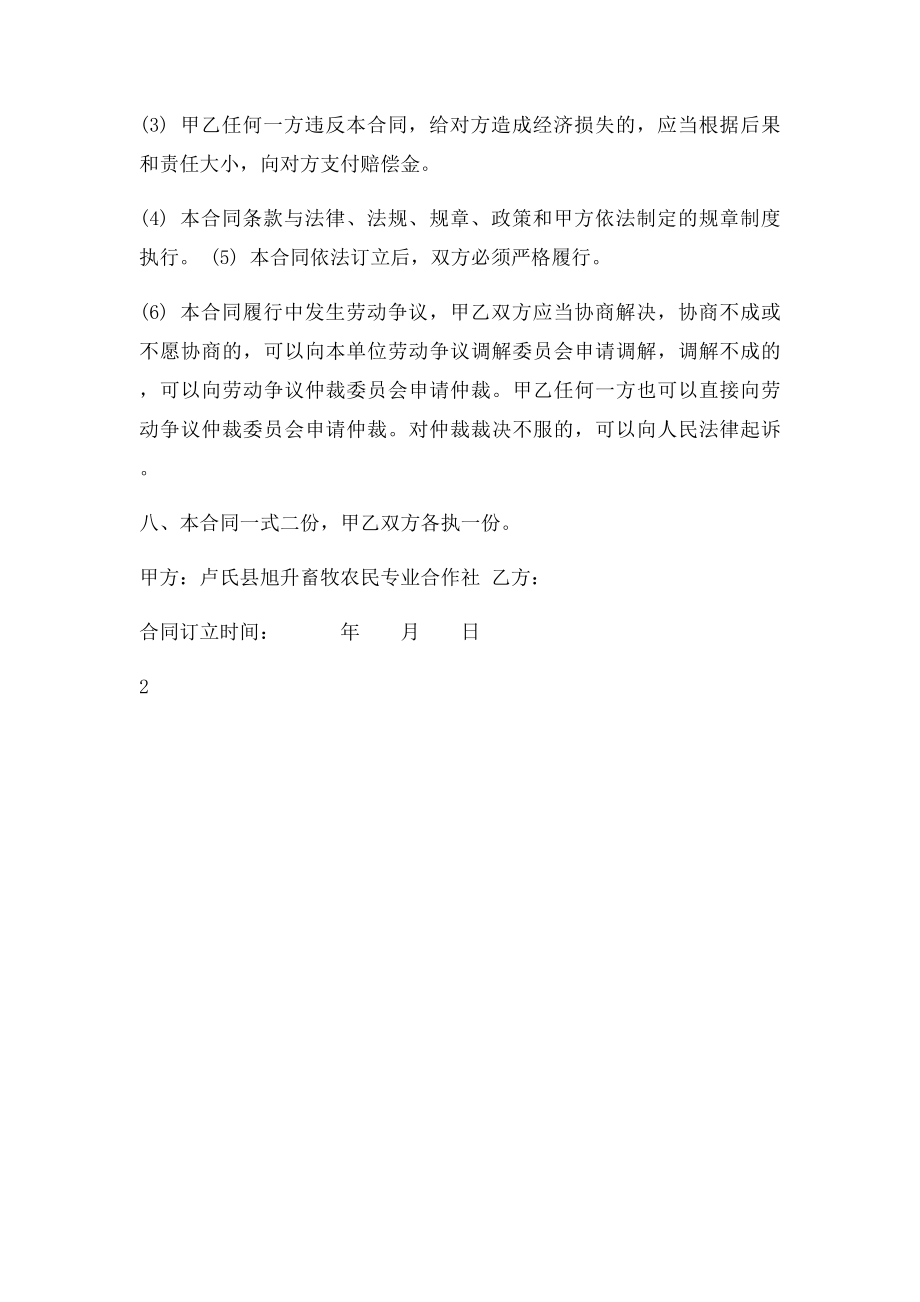 农村合作社劳动合同.docx_第3页