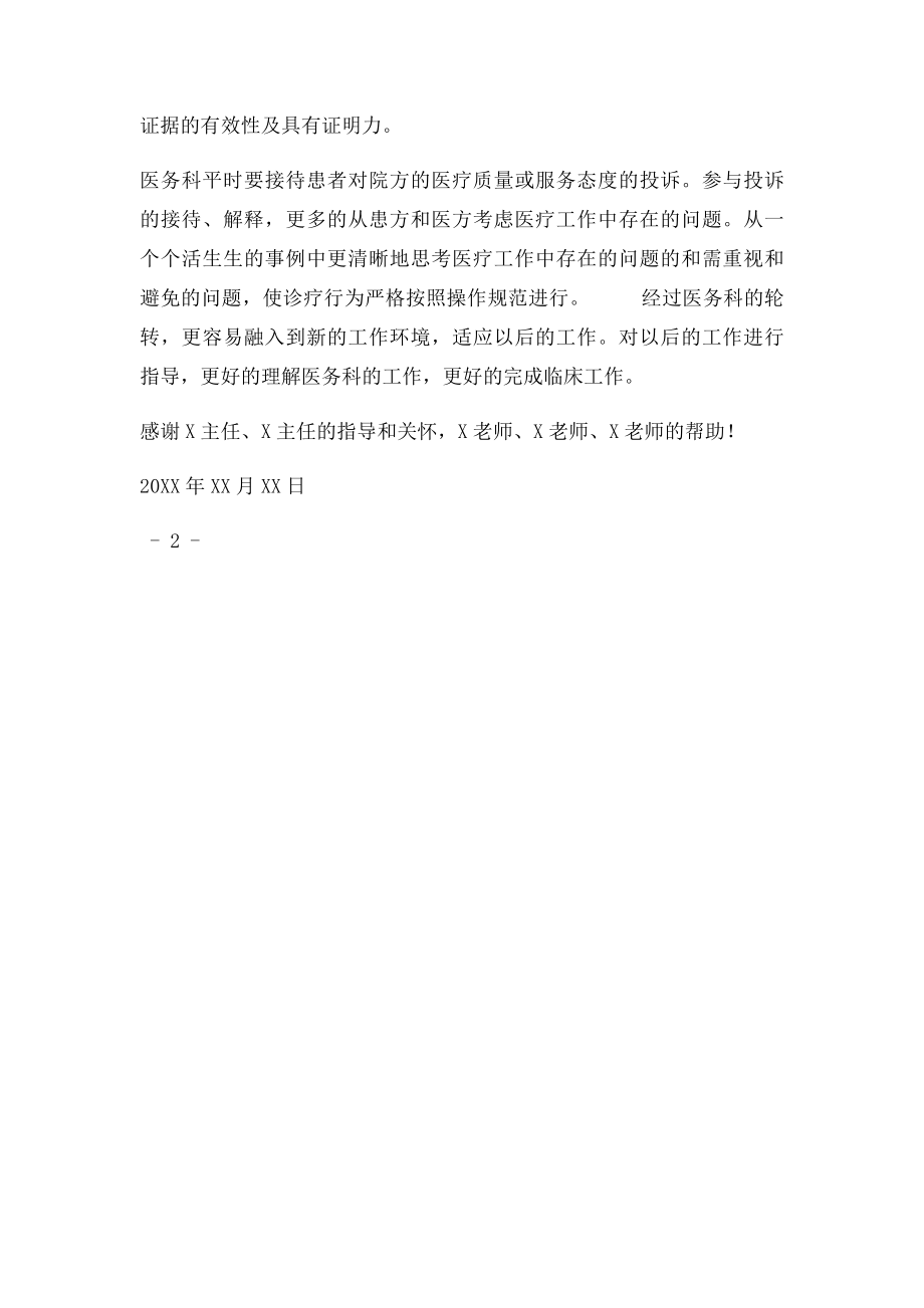 医务科轮转心得.docx_第2页