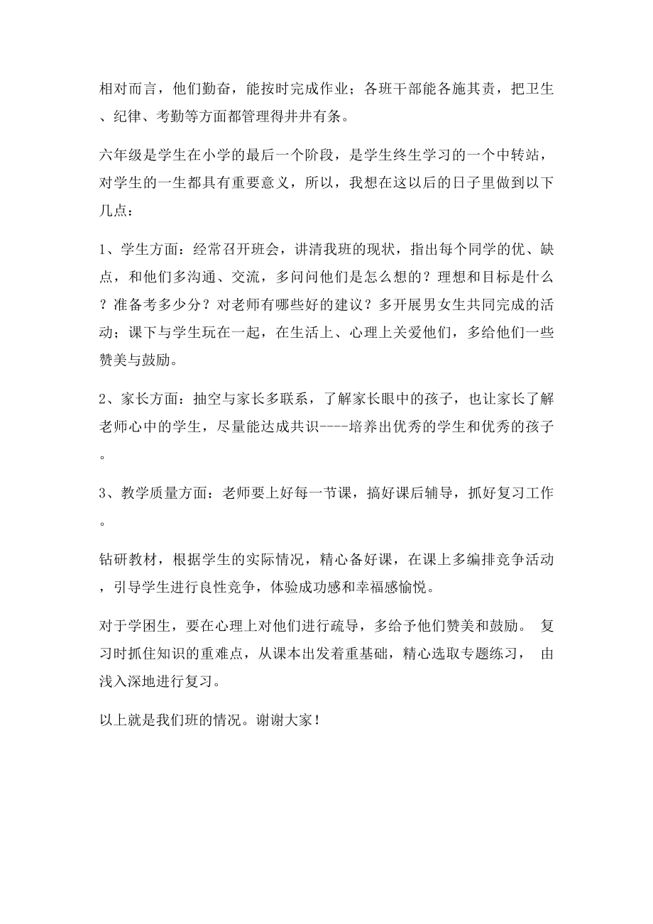 六年级毕业班教师座谈会发言稿(4).docx_第2页