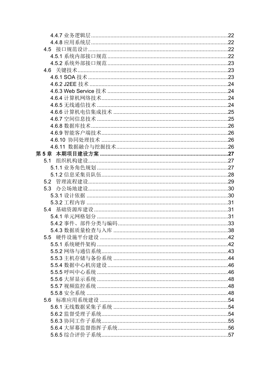 海宁市数字化城市管理系统建设项目可行性研究报告V1.036944.doc_第3页