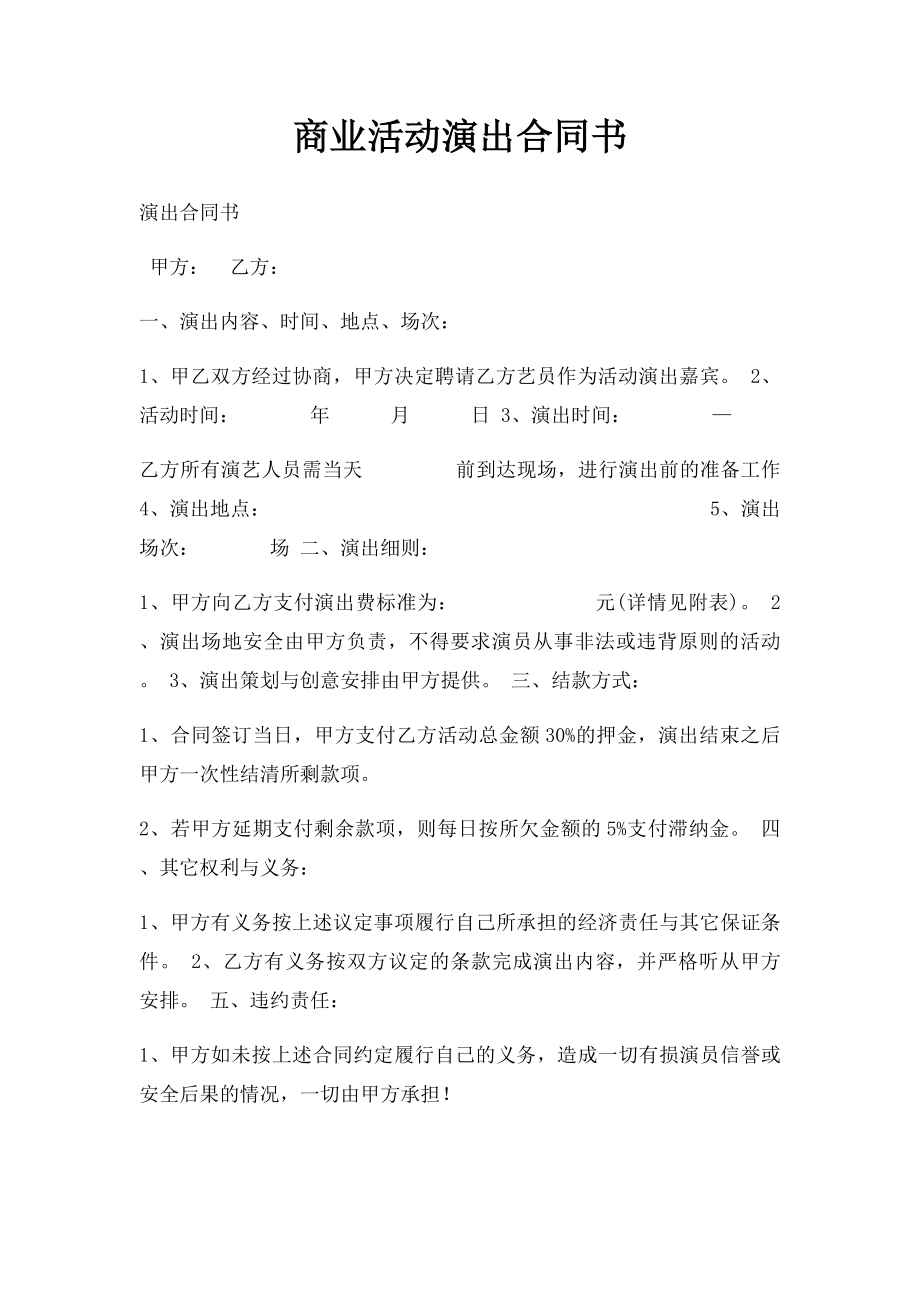 商业活动演出合同书(1).docx_第1页